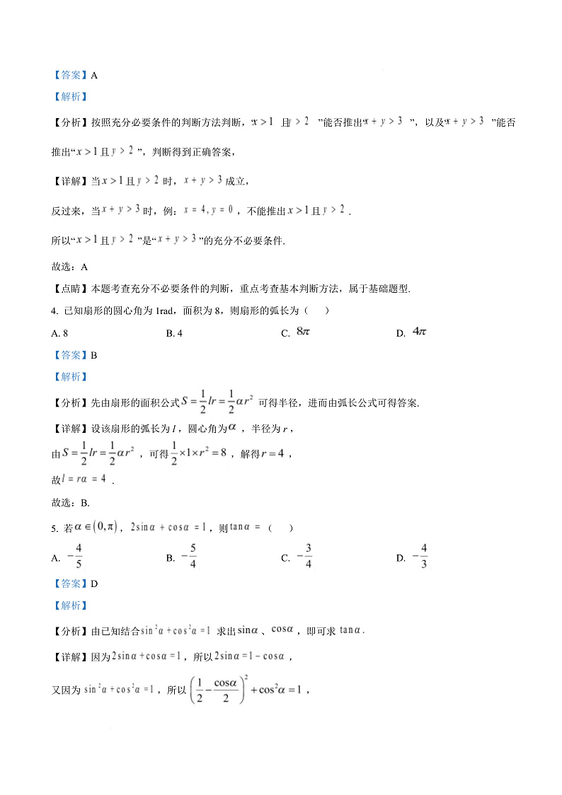 浙江省台州市2024-2025学年高一上学期1月期末质量评估数学试题  Word版含解析第3页
