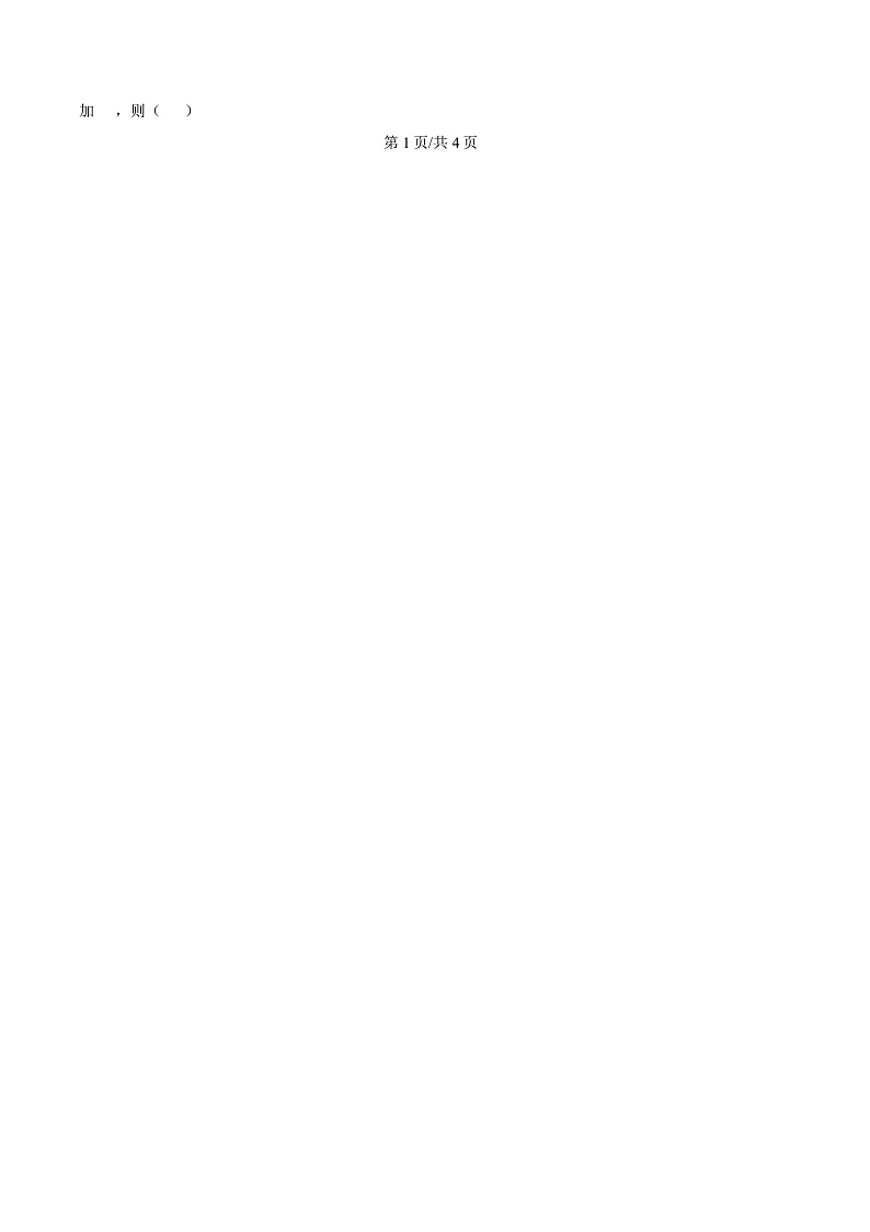 浙江省台州市2024-2025学年高一上学期1月期末质量评估数学试题  Word版无答案第2页