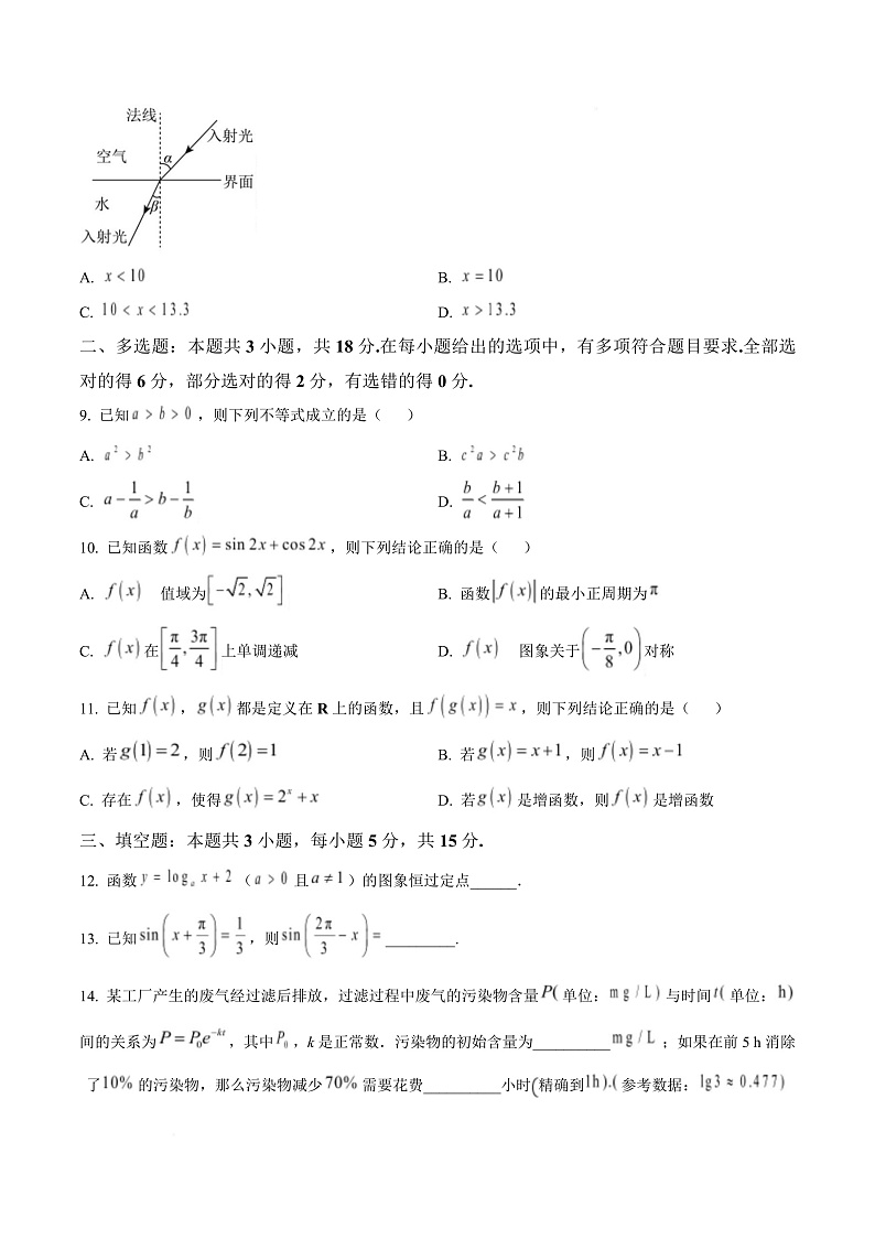 浙江省台州市2024-2025学年高一上学期1月期末质量评估数学试题  Word版无答案第3页