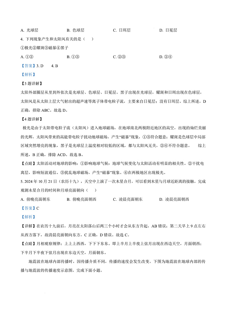 浙江省台州市2024-2025学年高一上学期1月期末统考地理试题  Word版含解析第3页