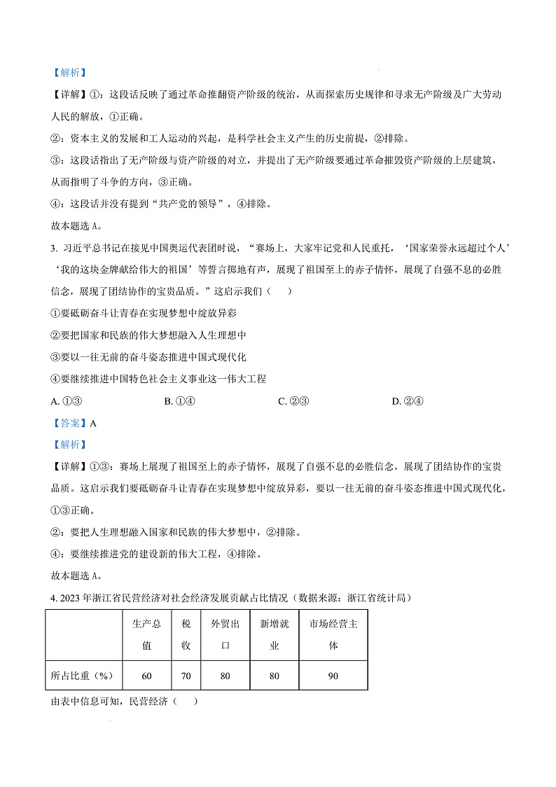 浙江省台州市2024-2025学年高二上学期1月期末考试政治试题   Word版含解析第3页