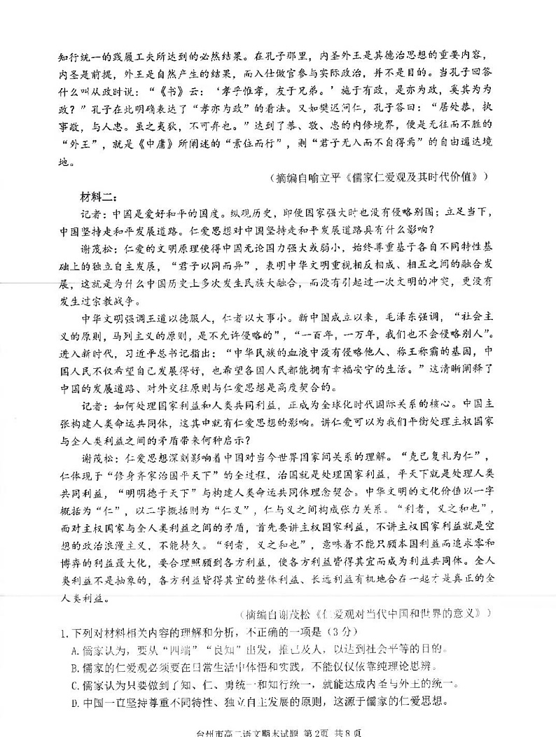 浙江省台州市2024-2025学年高二上学期1月期末考试语文试题（PDF版附答案）第2页