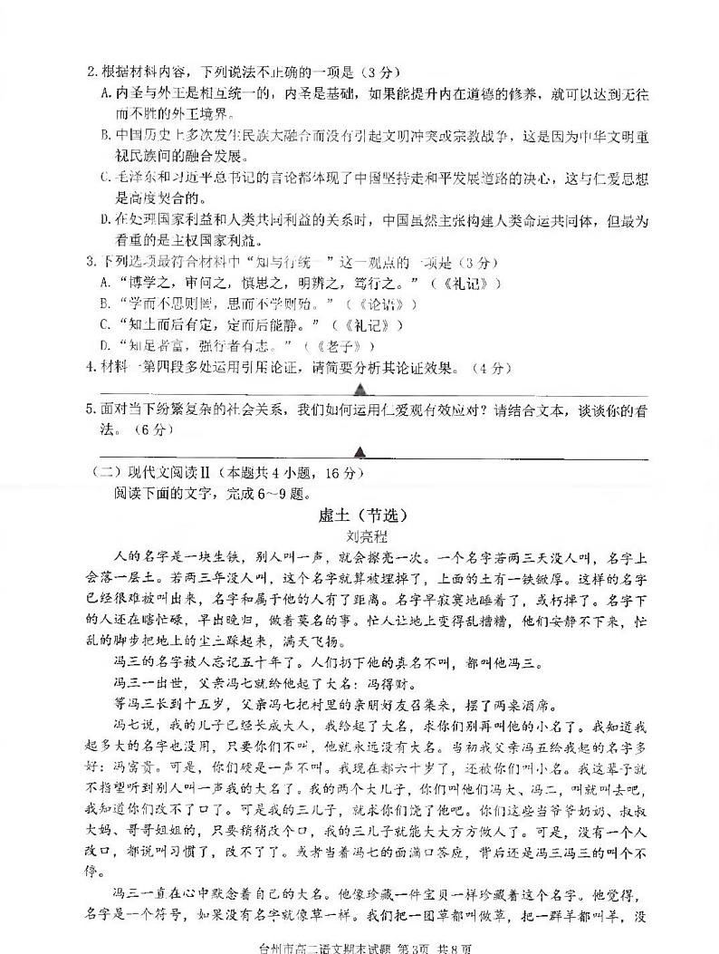 浙江省台州市2024-2025学年高二上学期1月期末考试语文试题（PDF版附答案）第3页