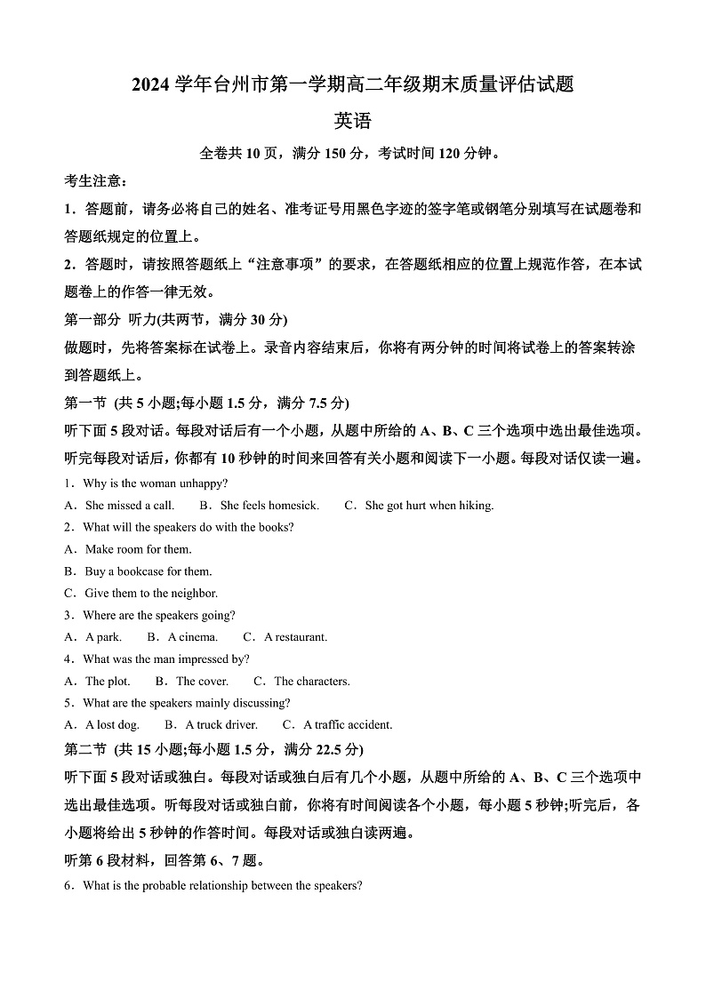 浙江省台州市2024-2025学年高二上学期1月期末统考英语试题  Word版无答案第1页