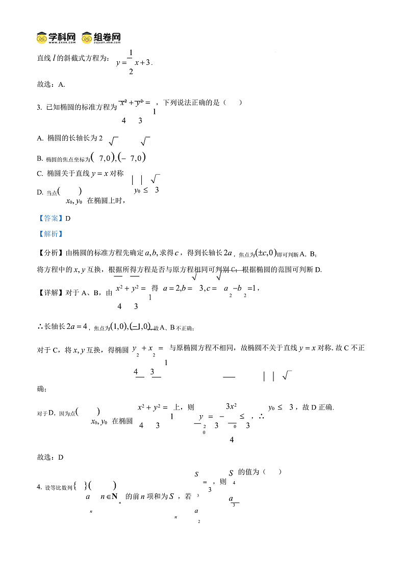 浙江省台州市2024-2025学年高二上学期期末质量评估数学试题  Word版含解析第3页