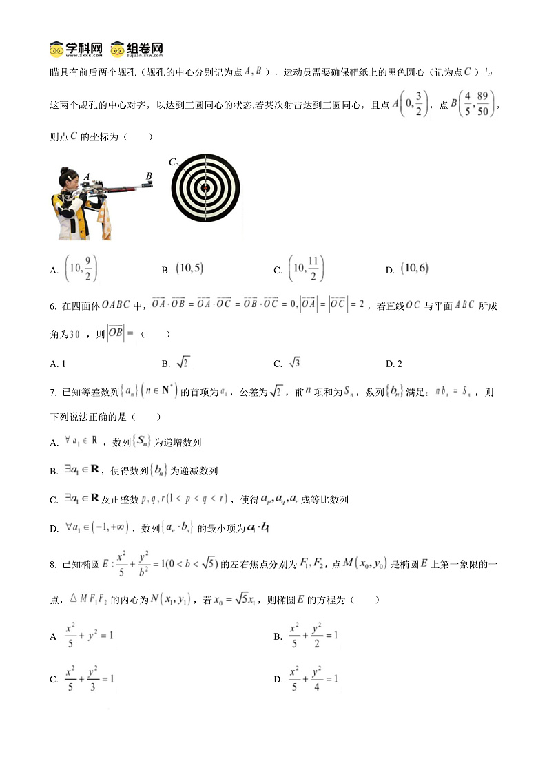 浙江省台州市2024-2025学年高二上学期期末质量评估数学试题  Word版无答案第3页