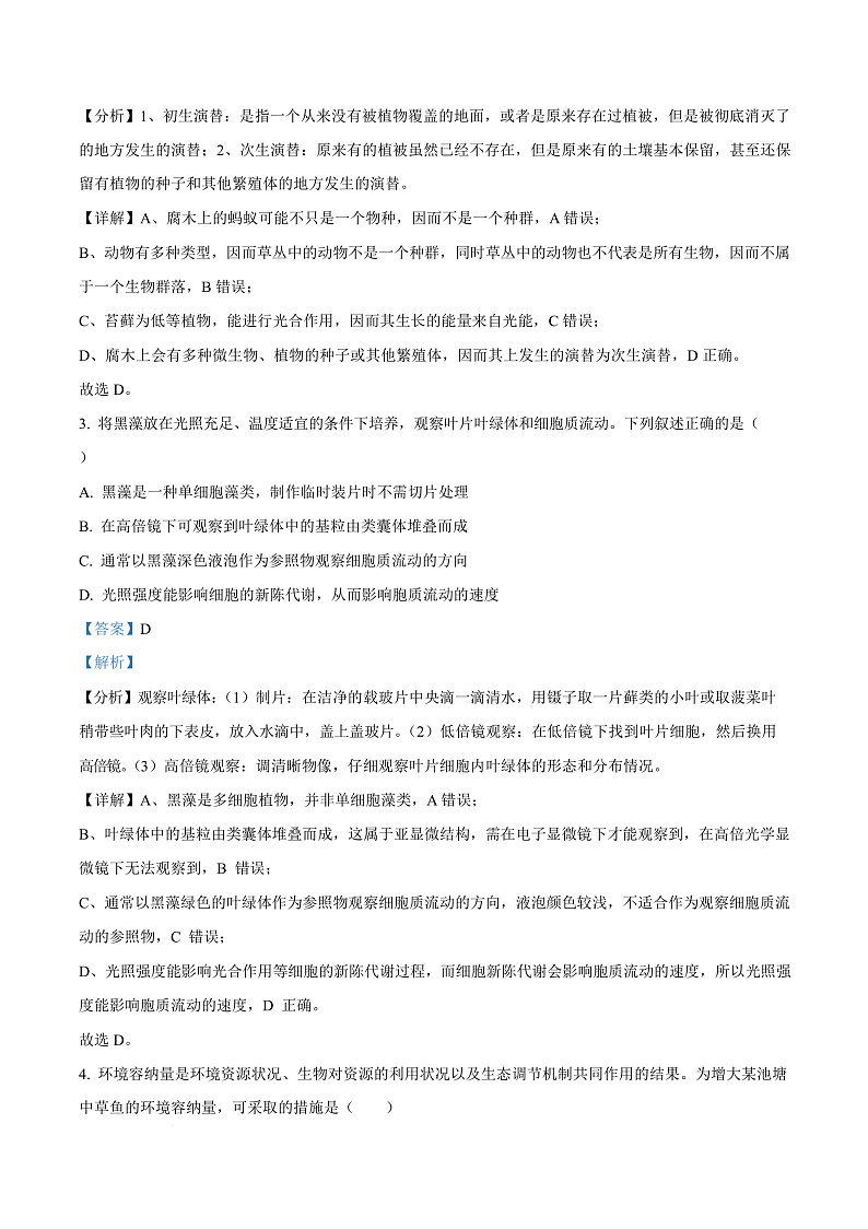 浙江省台州市2024-2025学年高二上学期期末质量评估生物试题  Word版含解析第3页