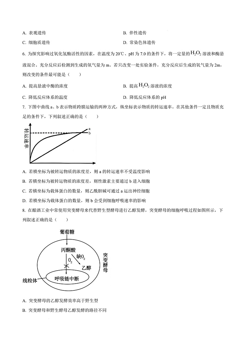 浙江省台州市2024-2025学年高二上学期期末质量评估生物试题  Word版无答案第3页