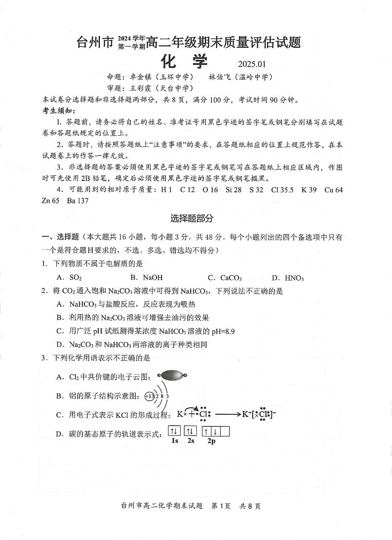 25.01高二上台州期末第1页