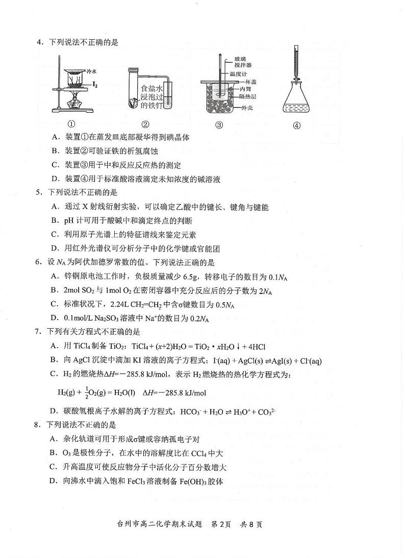 25.01高二上台州期末第2页