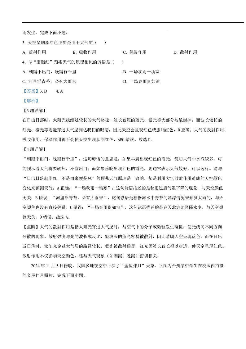 浙江省台州市2024-2025学年高二上学期1月期末统考地理试题  Word版含解析第3页