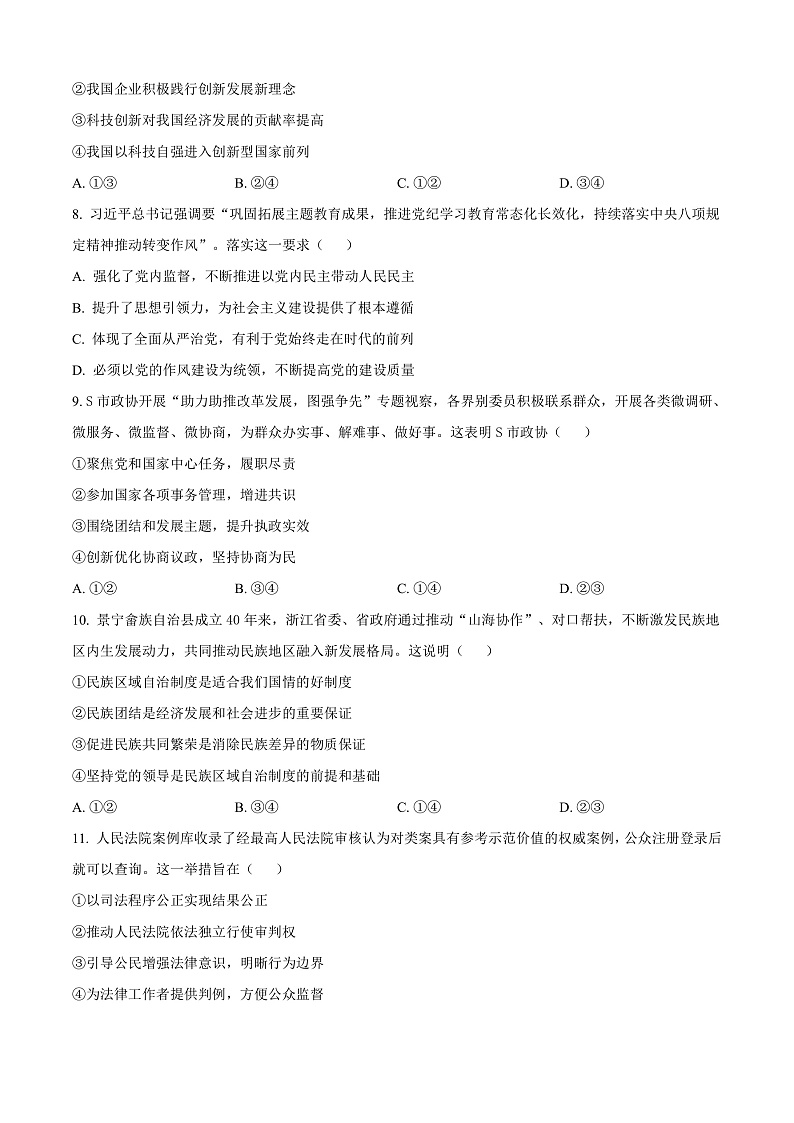 浙江省绍兴市诸暨市2024-2025学年高二上学期1月期末检测政治试题  Word版无答案第3页