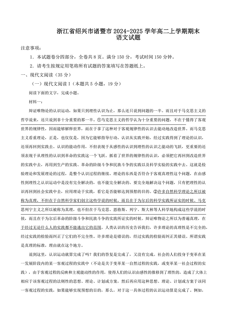 浙江省绍兴市诸暨市2024-2025学年高二上学期期末语文试题  Word版无答案第1页