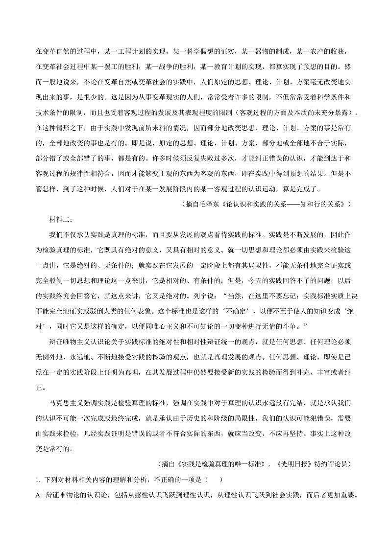 浙江省绍兴市诸暨市2024-2025学年高二上学期期末语文试题  Word版无答案第3页