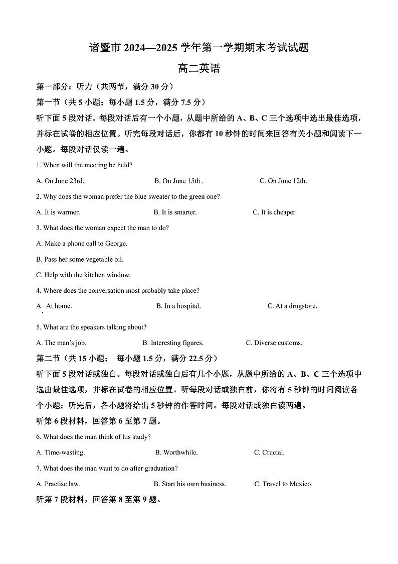 浙江省绍兴市诸暨市2024-2025学年高二上学期期末检测英语试题  Word版含解析第1页