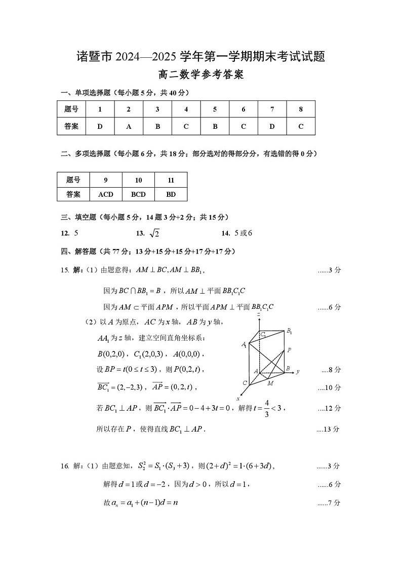 浙江省绍兴市诸暨市2024-2025学年高三上学期期末考试数学试题答案第1页