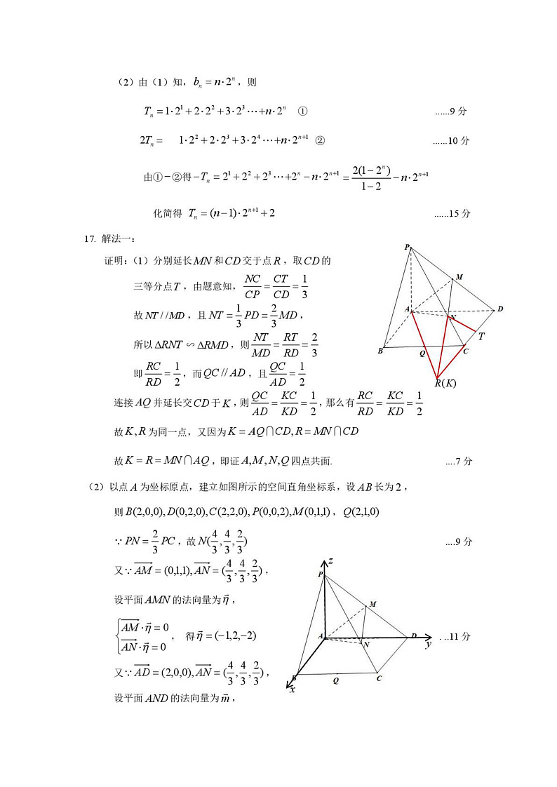 浙江省绍兴市诸暨市2024-2025学年高三上学期期末考试数学试题答案第2页
