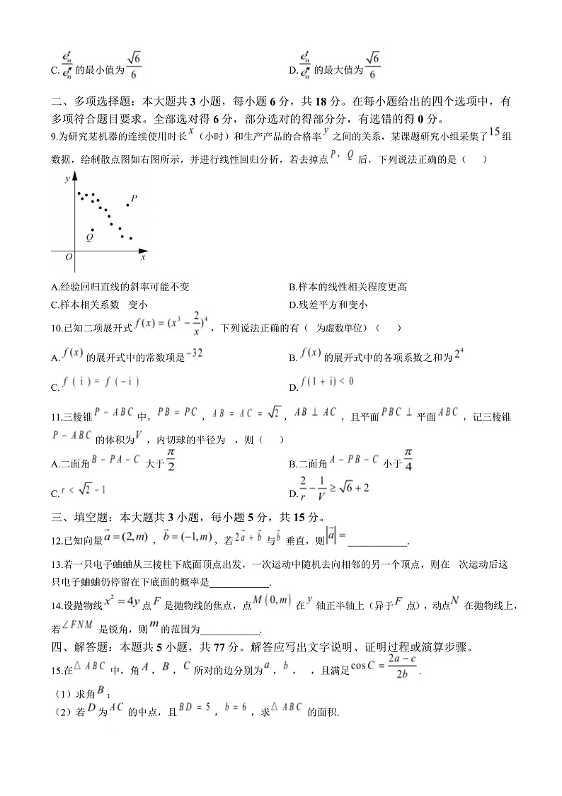 浙江省绍兴市诸暨市2024-2025学年高二上学期期末数学试题第2页