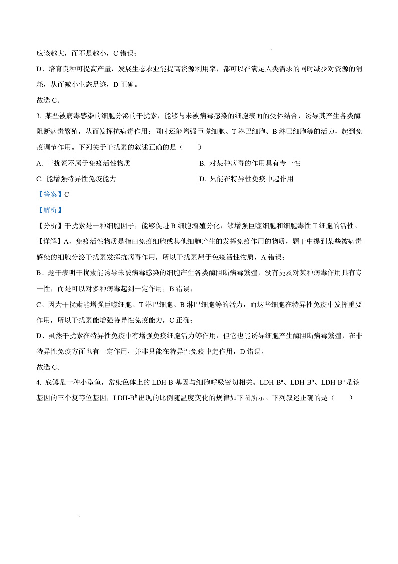浙江省绍兴市诸暨市2024-2025学年高二上学期期末检测生物试题  Word版含解析第3页