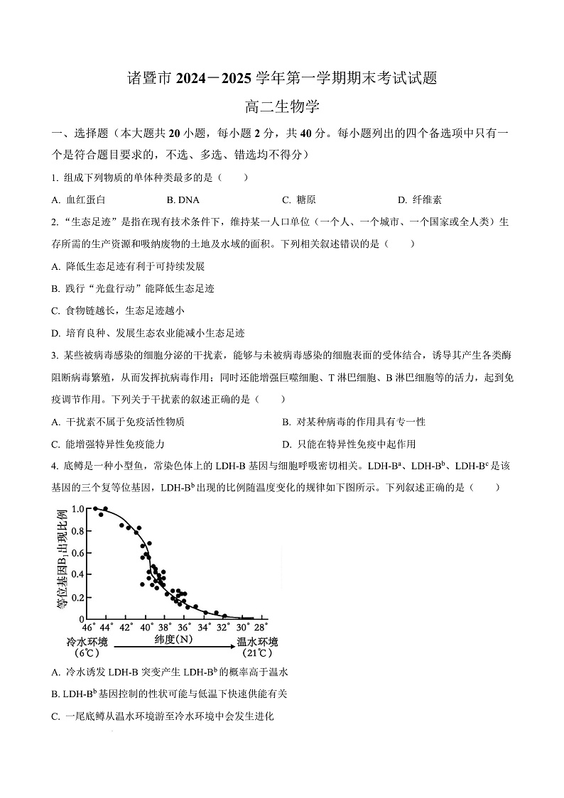 浙江省绍兴市诸暨市2024-2025学年高二上学期期末检测生物试题  Word版无答案第1页