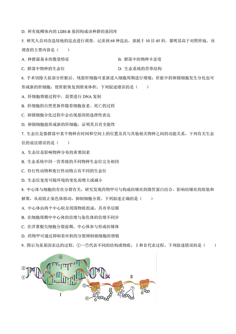 浙江省绍兴市诸暨市2024-2025学年高二上学期期末检测生物试题  Word版无答案第3页