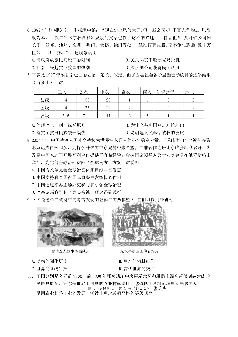 浙江省绍兴市诸暨市2024-2025学年高二上学期期末检测历史试题第2页