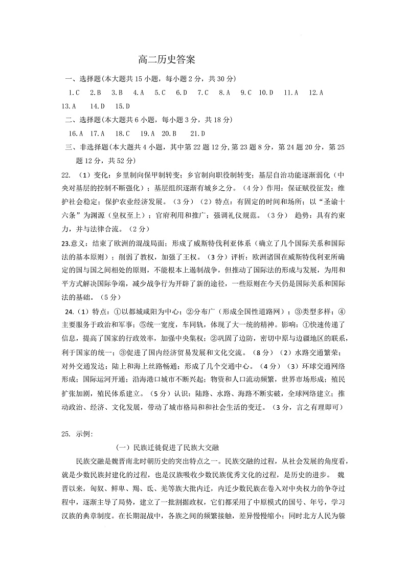 浙江省绍兴市诸暨市2024-2025学年高二上学期期末检测历史试题答案第1页