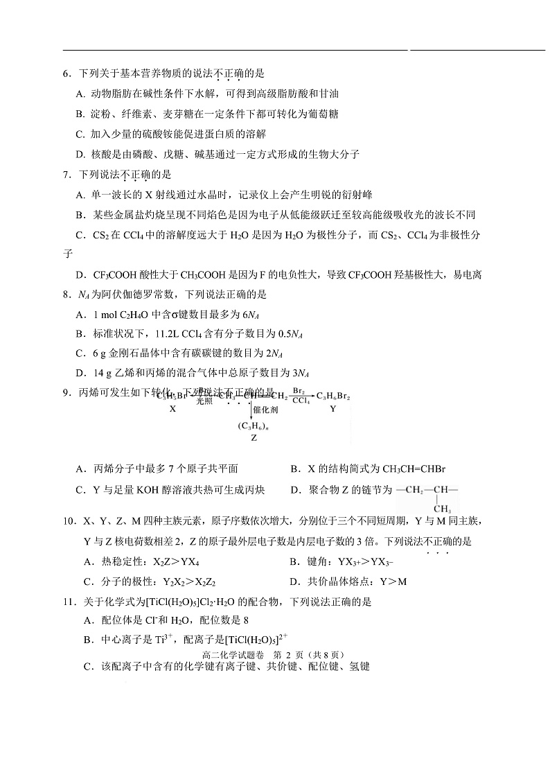浙江省绍兴市诸暨市2024-2025学年高二上学期期末检测化学试题第2页