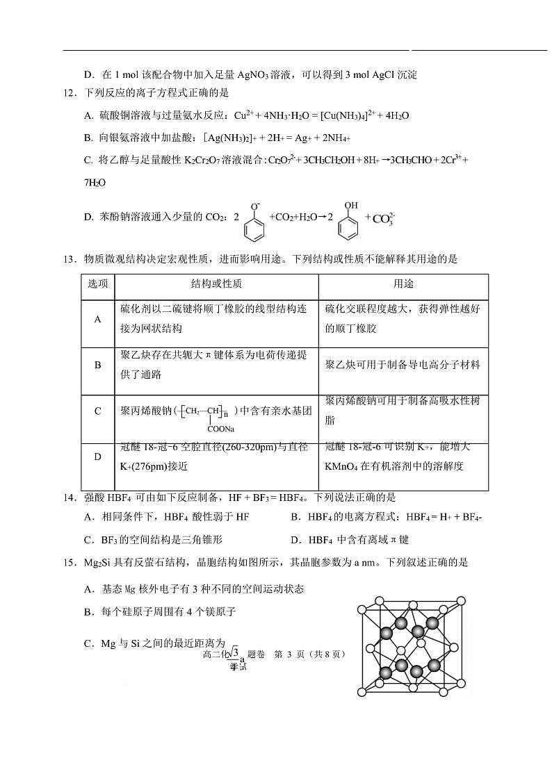 浙江省绍兴市诸暨市2024-2025学年高二上学期期末检测化学试题第3页