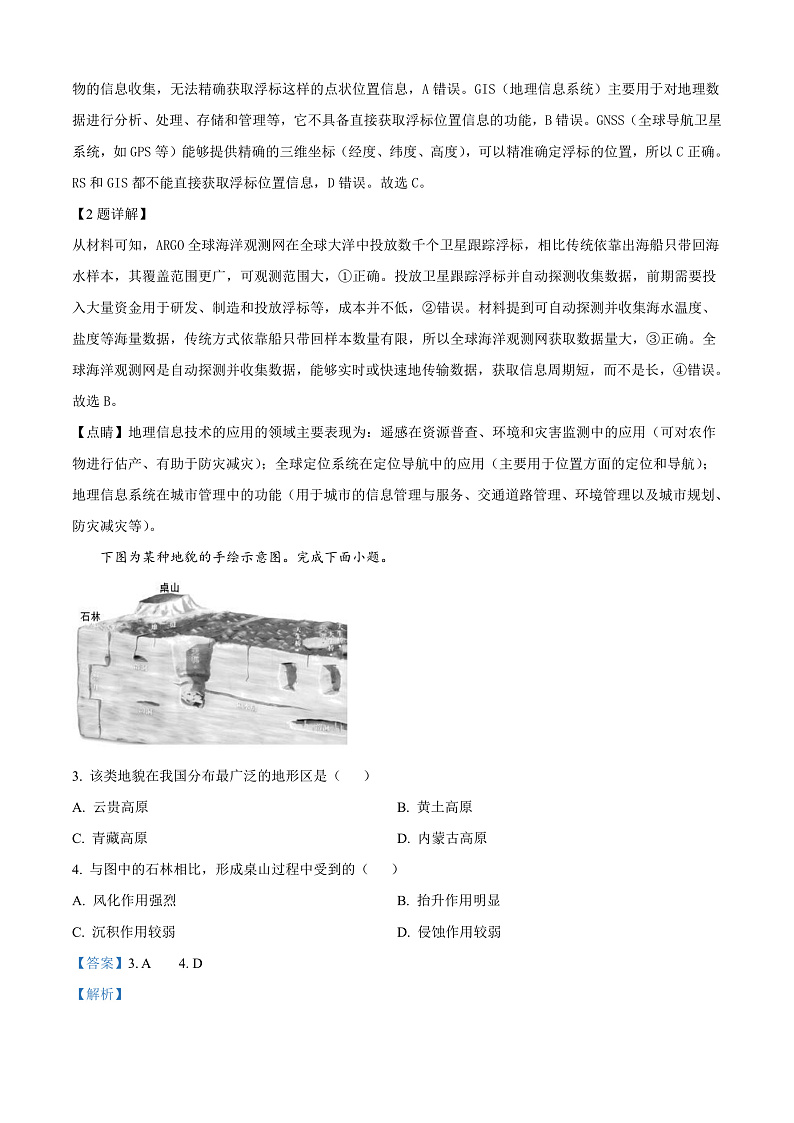 浙江省绍兴市诸暨市2024-2025学年高二上学期期末检测地理试题  Word版含解析第2页