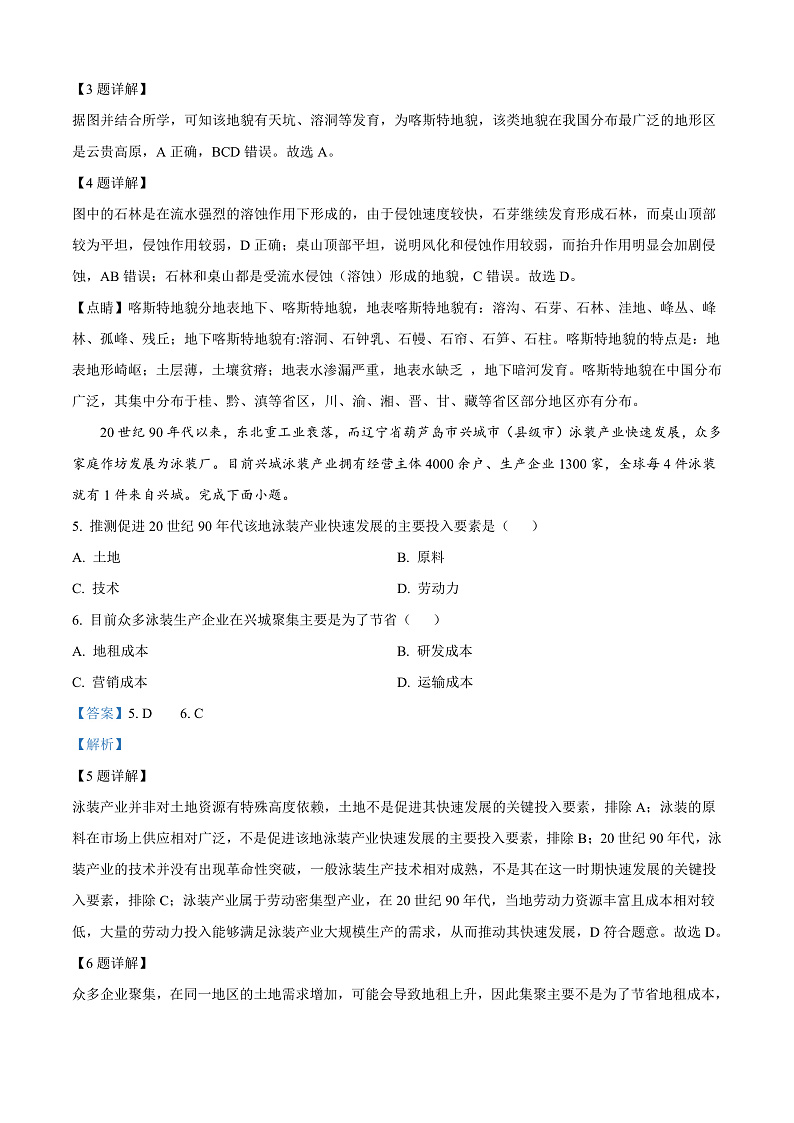 浙江省绍兴市诸暨市2024-2025学年高二上学期期末检测地理试题  Word版含解析第3页