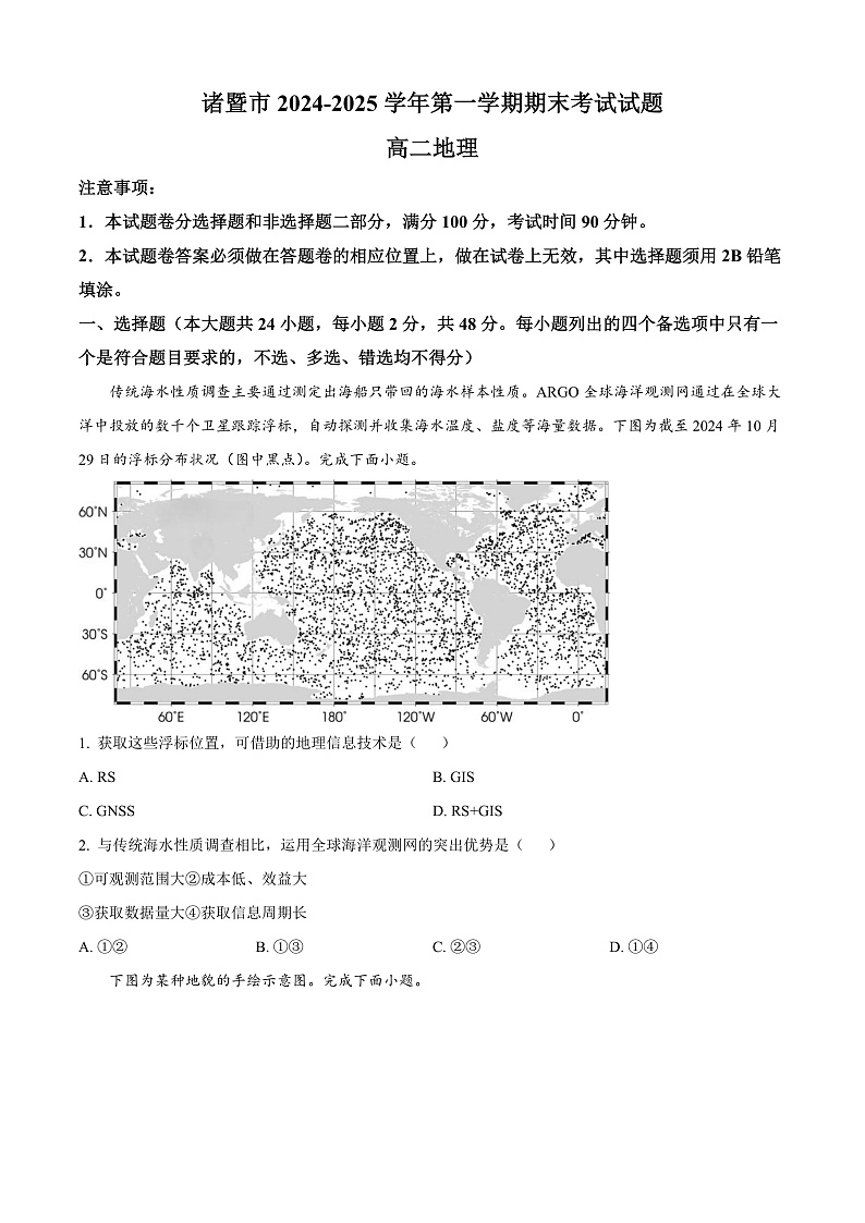 浙江省绍兴市诸暨市2024-2025学年高二上学期期末检测地理试题  Word版无答案第1页