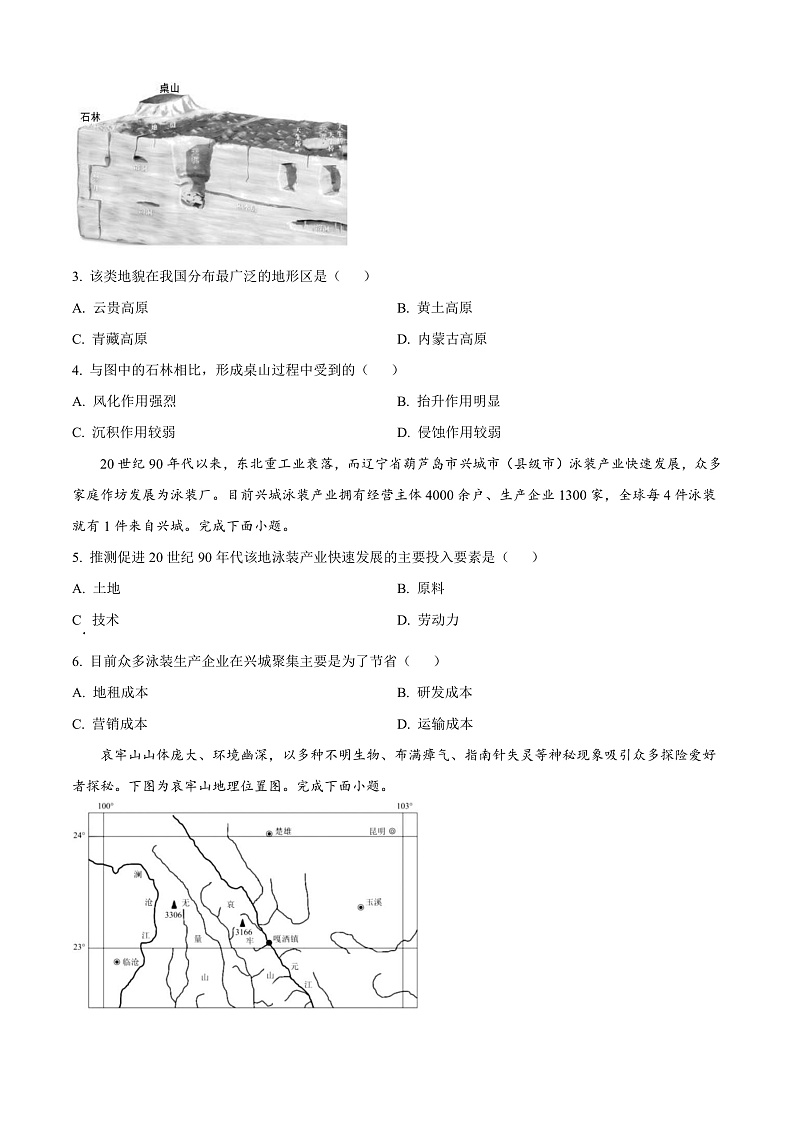 浙江省绍兴市诸暨市2024-2025学年高二上学期期末检测地理试题  Word版无答案第2页