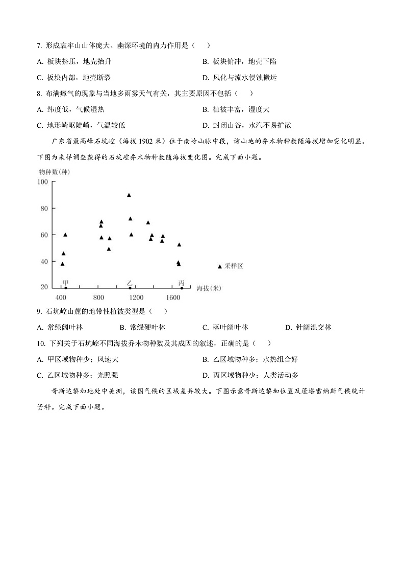 浙江省绍兴市诸暨市2024-2025学年高二上学期期末检测地理试题  Word版无答案第3页
