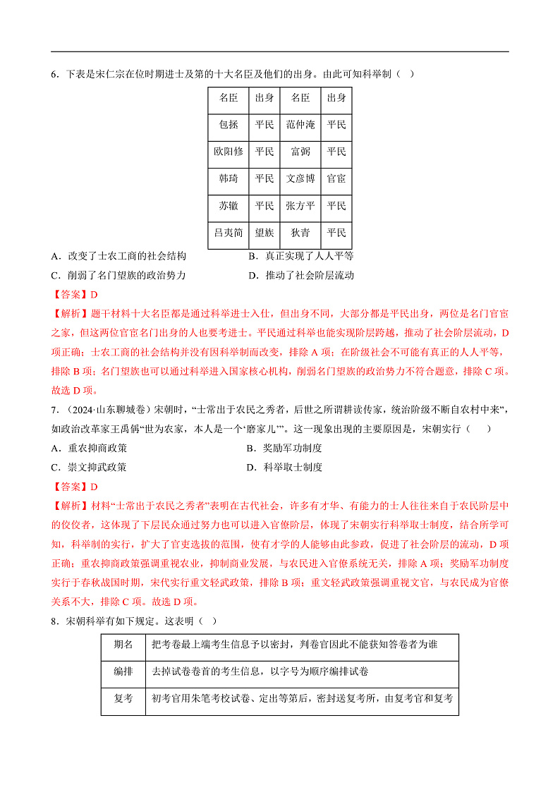 第8课 北宋的政治（分层作业）（解析版）第3页