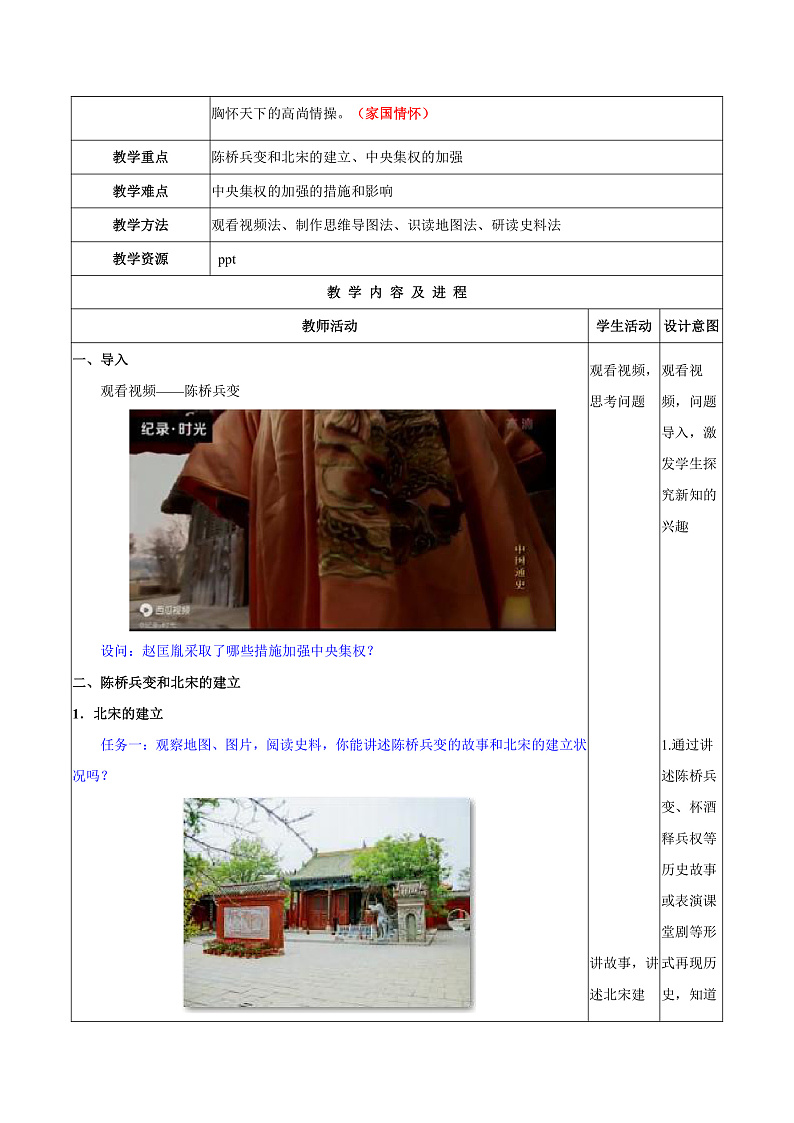 第8课 北宋的政治（教学设计）第2页