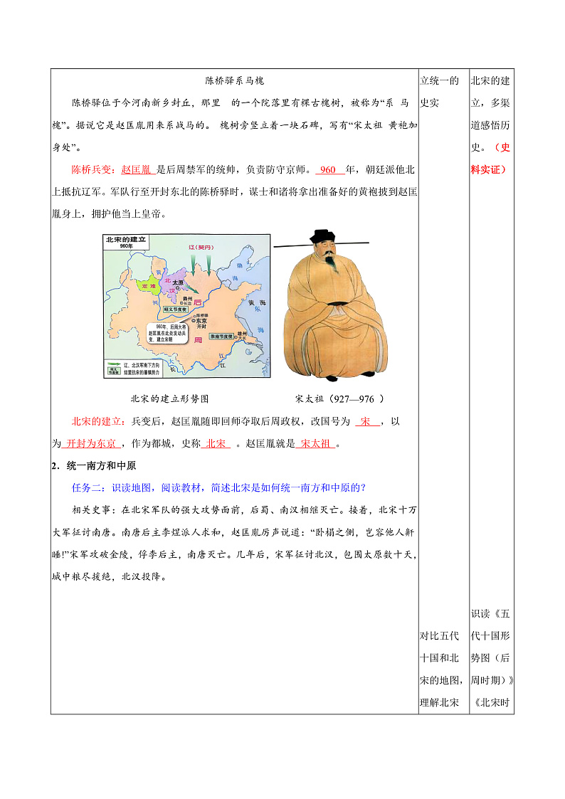 第8课 北宋的政治（教学设计）第3页