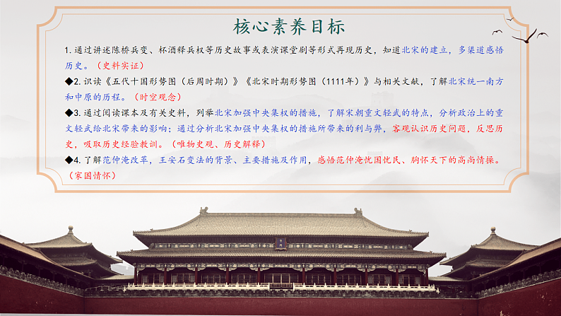 第8课 北宋的政治（课件）第3页