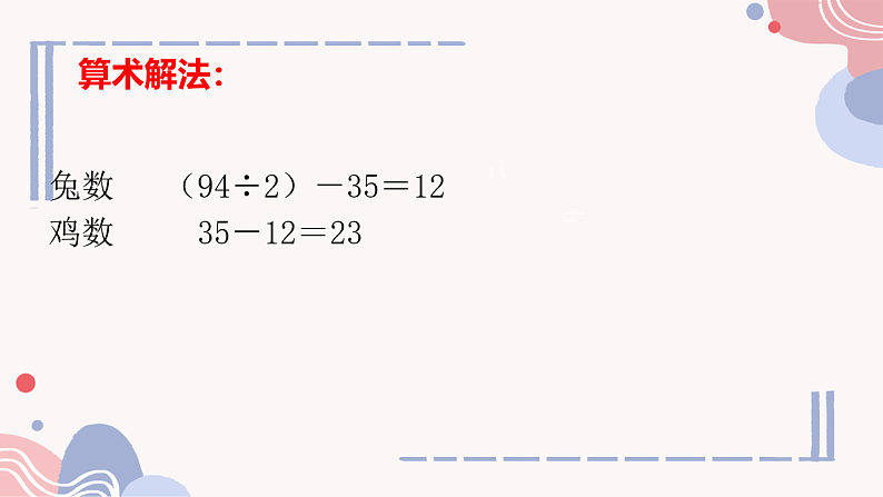 10.1 二元一次方程组的概念（课件）-2024-2025学年新教材七年级下册数学第3页