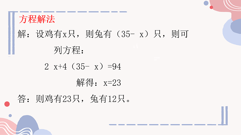 10.1 二元一次方程组的概念（课件）-2024-2025学年新教材七年级下册数学第4页