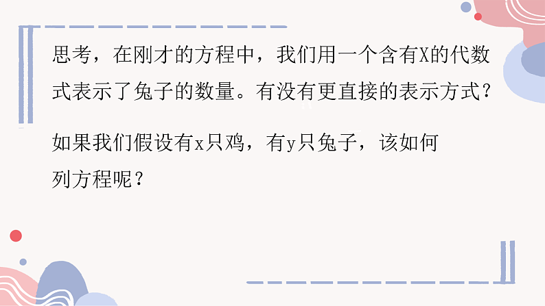 10.1 二元一次方程组的概念（课件）-2024-2025学年新教材七年级下册数学第5页
