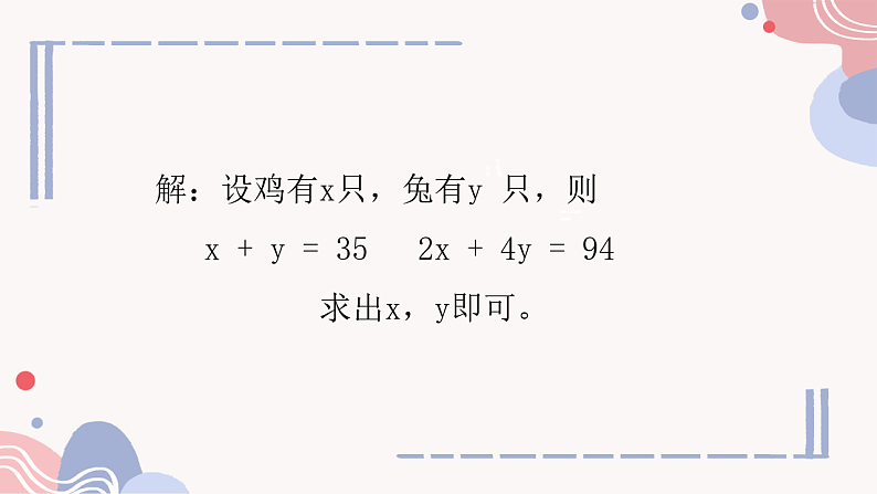 10.1 二元一次方程组的概念（课件）-2024-2025学年新教材七年级下册数学第6页