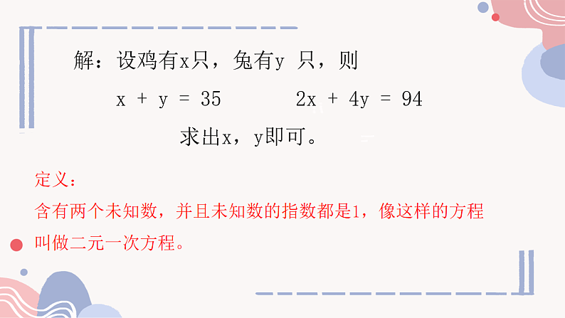 10.1 二元一次方程组的概念（课件）-2024-2025学年新教材七年级下册数学第7页