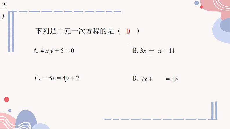 10.1 二元一次方程组的概念（课件）-2024-2025学年新教材七年级下册数学第8页