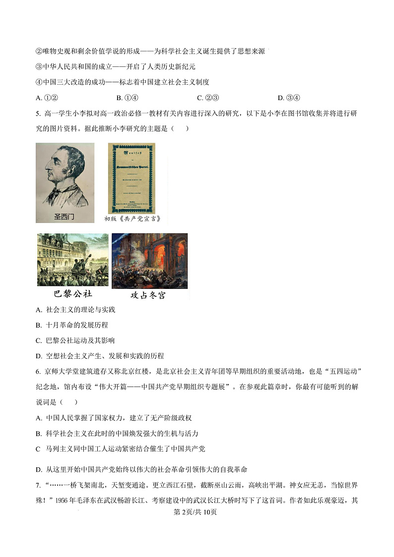 浙江省绍兴市2024-2025学年学年高一上学期1月期末考试政治试题  Word版无答案第2页