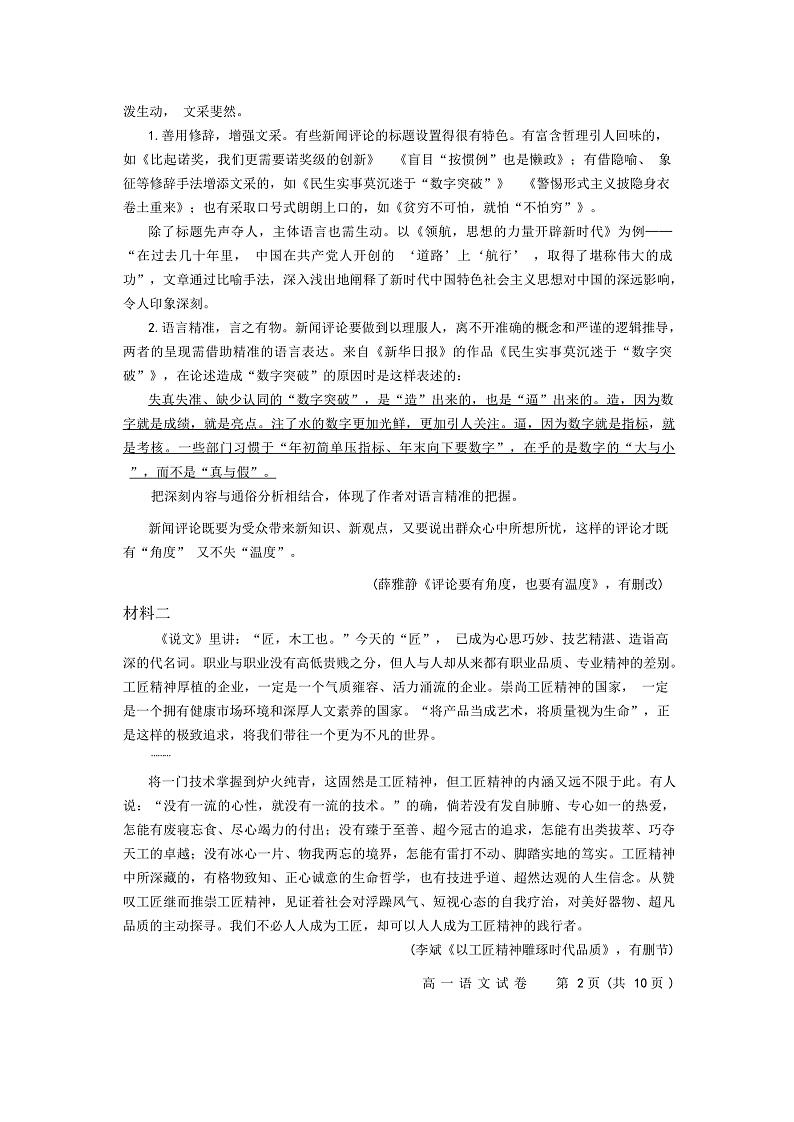 浙江绍兴2024学年高一语文期末试卷 高一语文绍兴市2024学年第一学期高中期末第2页