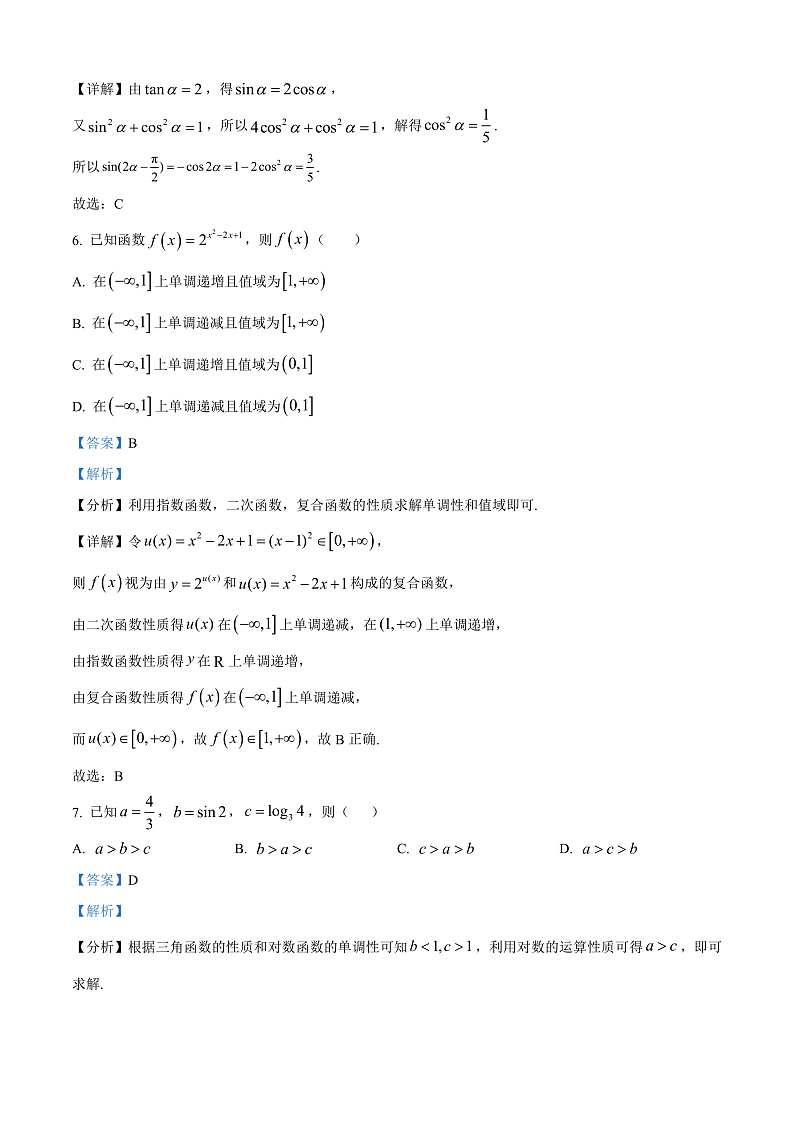 浙江省绍兴市2024-2025学年高一上学期期末调测数学试题  Word版含解析第3页