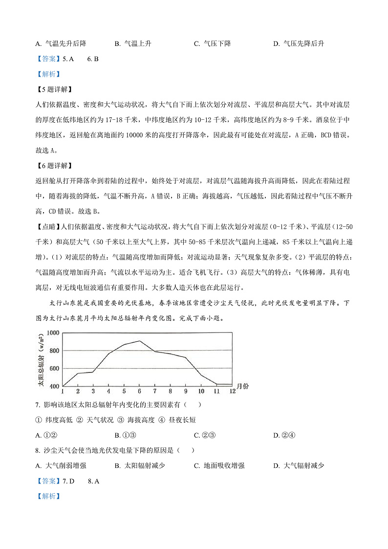 浙江省绍兴市2024-2025学年高一上学期期末调测地理试题  Word版含解析第3页