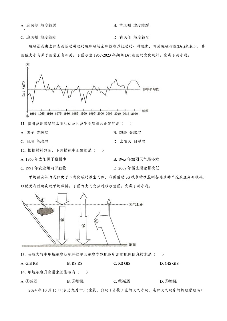 浙江省绍兴市2024-2025学年高一上学期期末调测地理试题  Word版无答案第3页