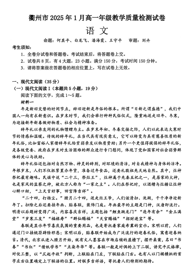 浙江省衢州市2024-2025学年高一上学期期末考试语文试题（PDF版附答案）第1页